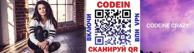 Codein напиток Lean (лин) Цивильск